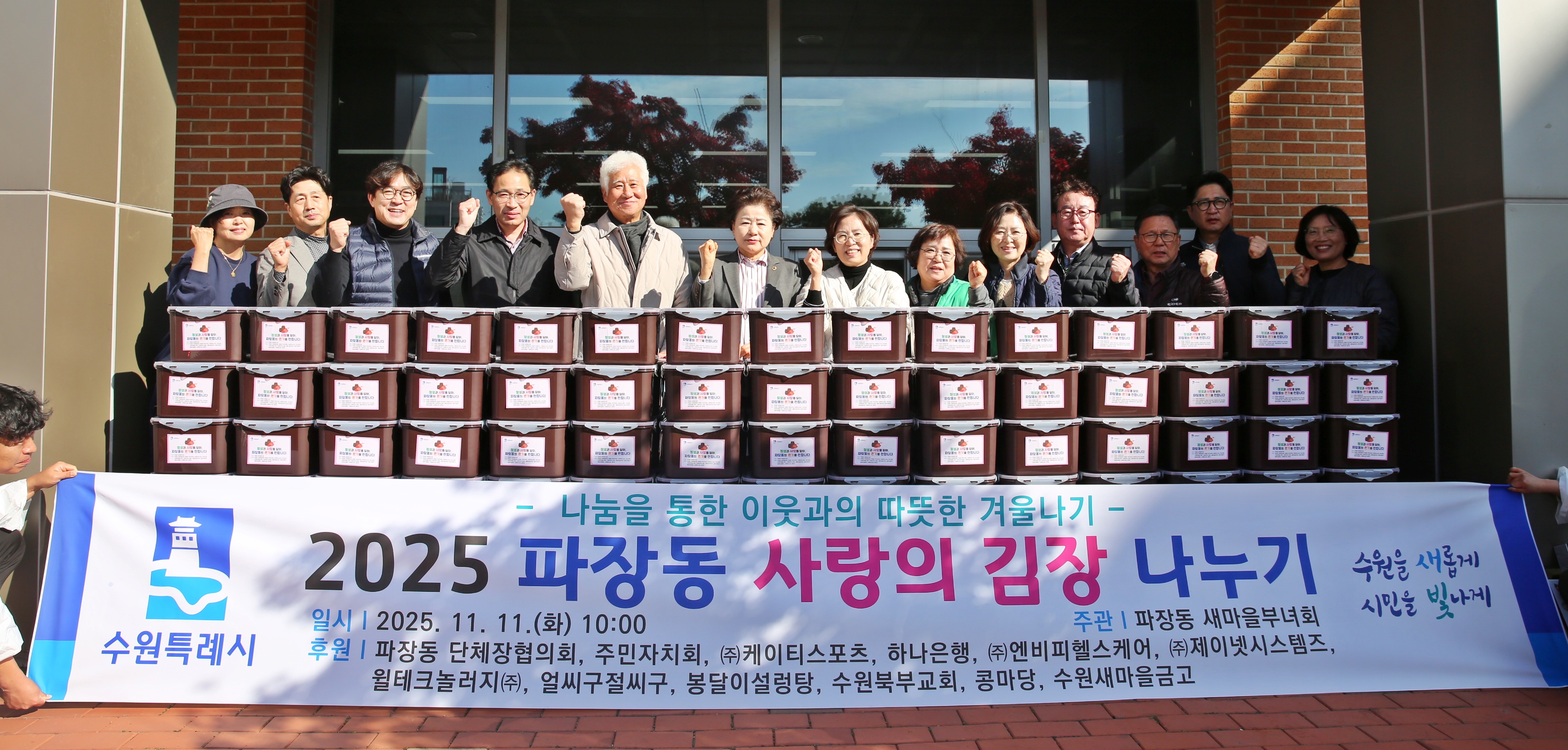 파장동 사랑의 김장 나눔 행사1번 사진